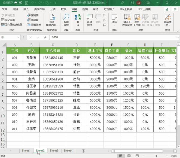 辛苦做的表格總是被人亂改學會這招再沒有人能改你的表格