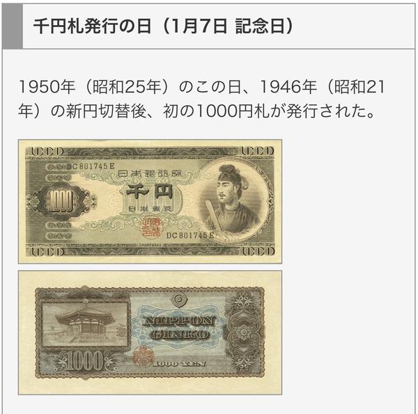 1月7日 日本千元纸币发行纪念日 - 知乎