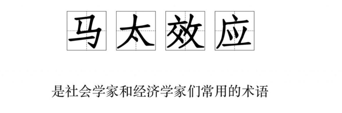 马太效应 头部品牌不断收割市场 知乎