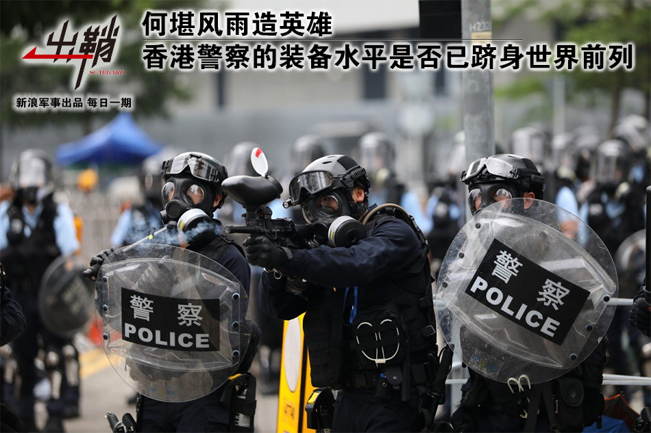 香港警察的装备水平是否已跻身世界前列 知乎