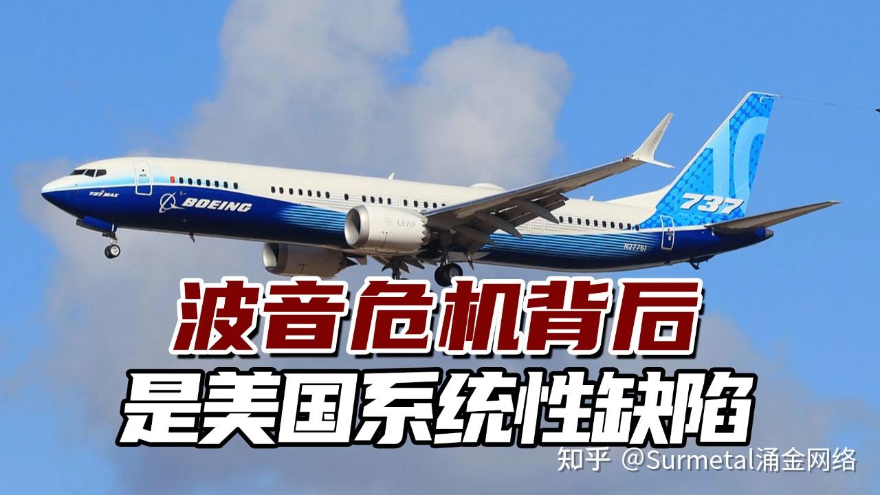 波音危机！背后真相是美国制造的系统性缺陷甩锅外包是否合理？将出现巨额亏损！ - 知乎