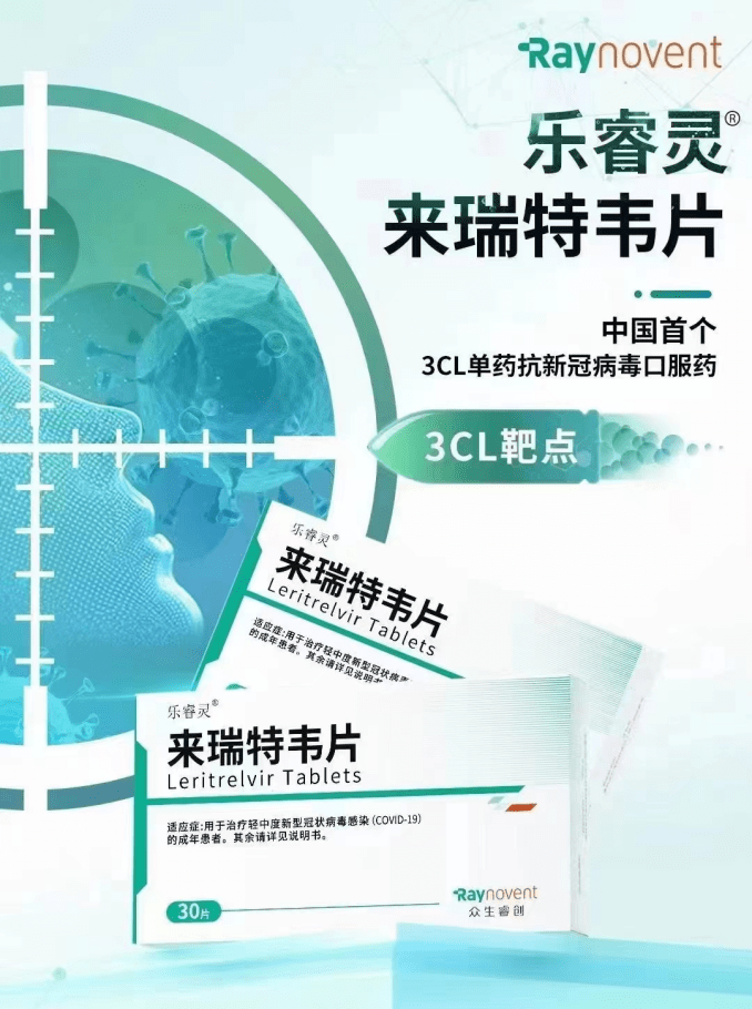 一,无需联用利托那韦,单药给药优势明显:乐睿灵(来瑞特韦)
