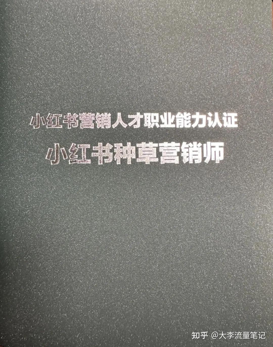 小红书官方认可的低粉丝高变现打法! - 知乎