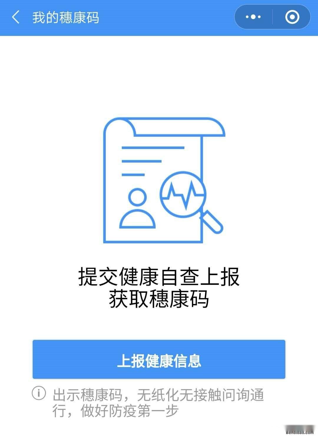 外省来穗人员如何申领广州穗康码