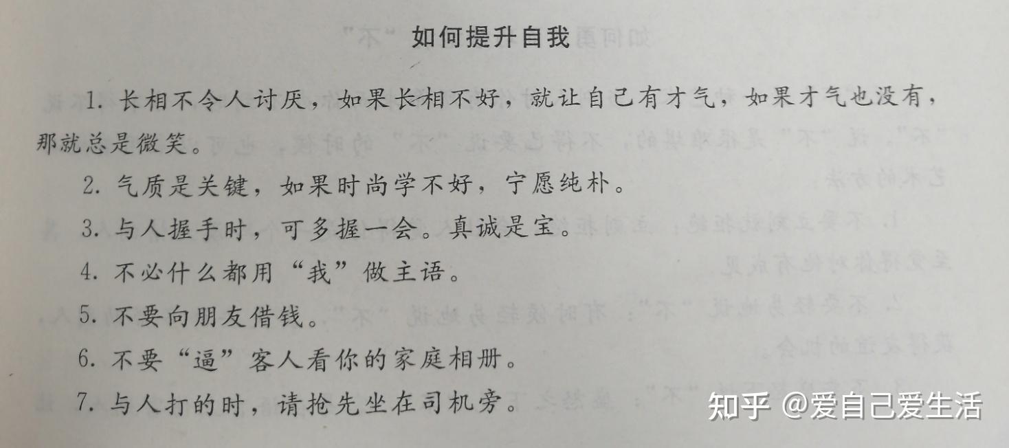 讀後感人際交往心理學王軍共勉