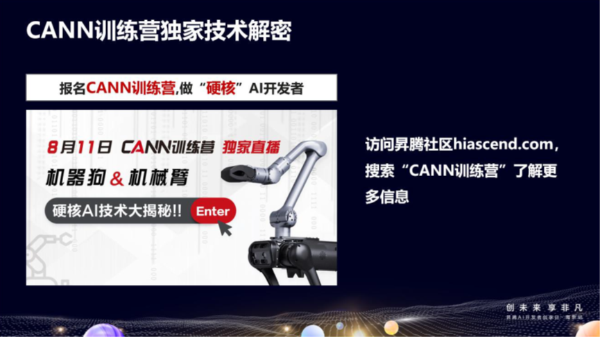 昇騰CANN：為你開啟機器人開發的Buff 加成