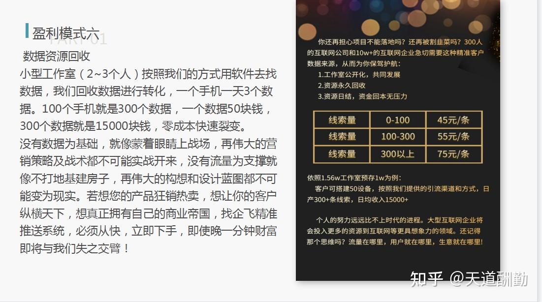 金剛指智能營銷拓客軟件如何盈利