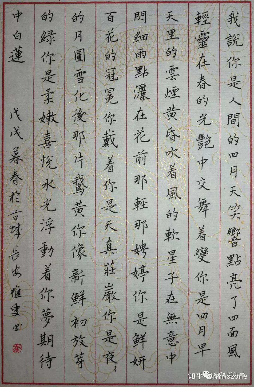 林徽因你是人间四月天钢笔字手写笔友钢笔书法习作欣赏