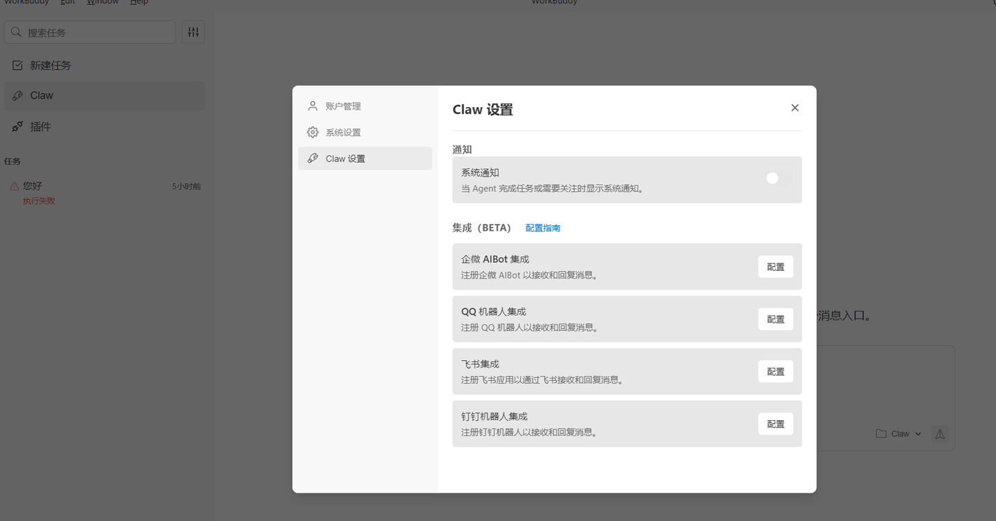 WorkBuddy Claw接入企业微信-回调URL - 知乎