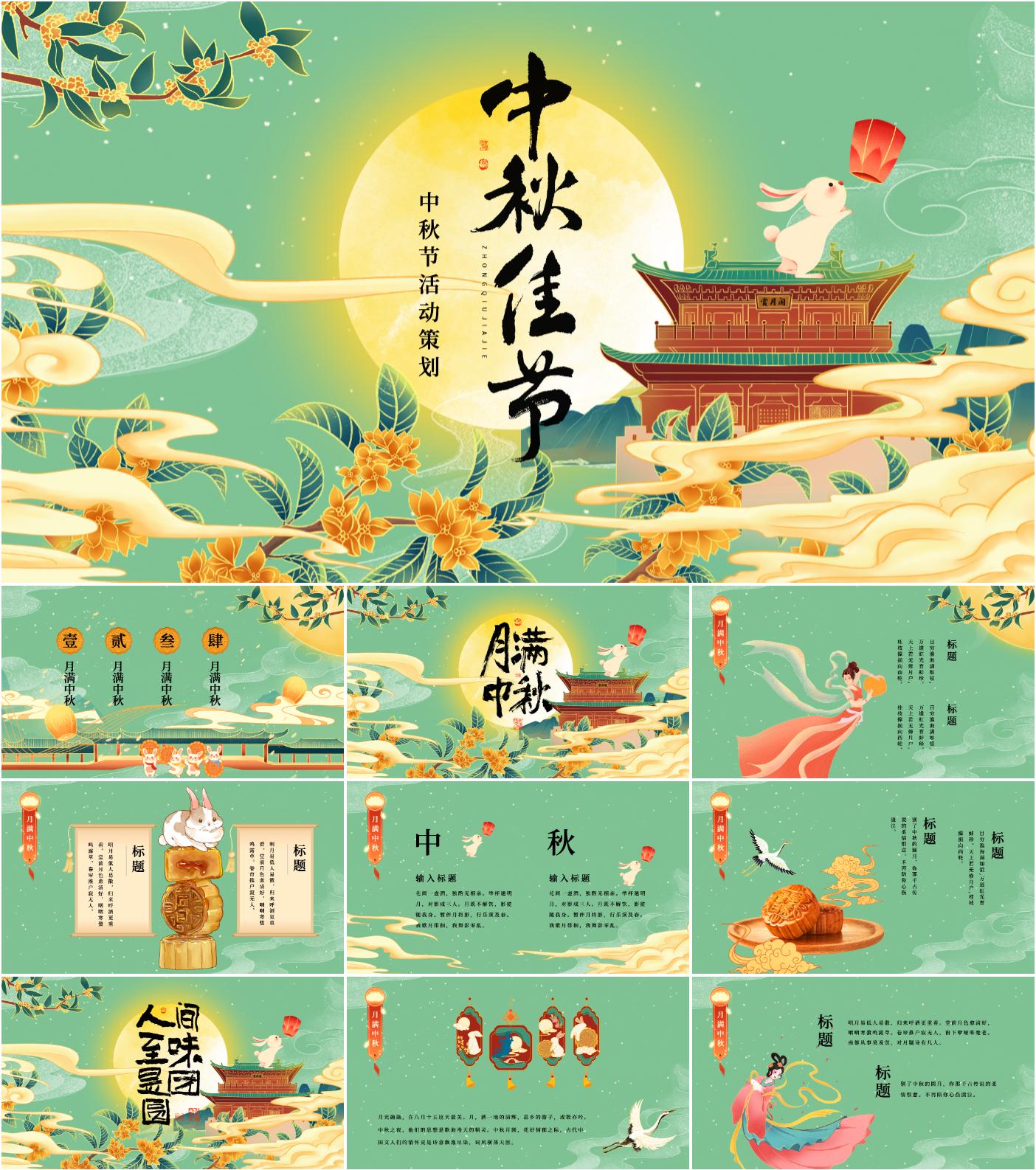 最新35套高质量中秋节PPT模板！ - 知乎
