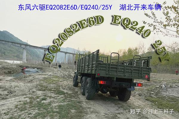 Dongfeng eq240 eq2081