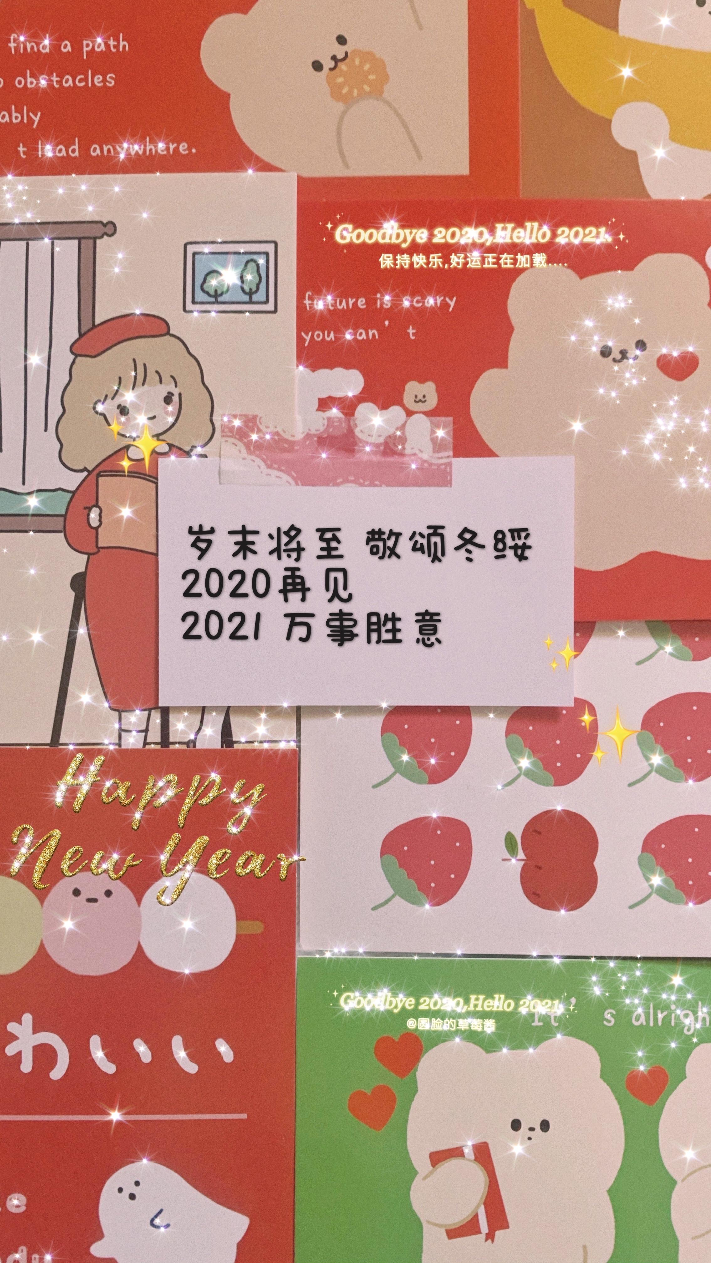 2021年有什么高级的跨年文案