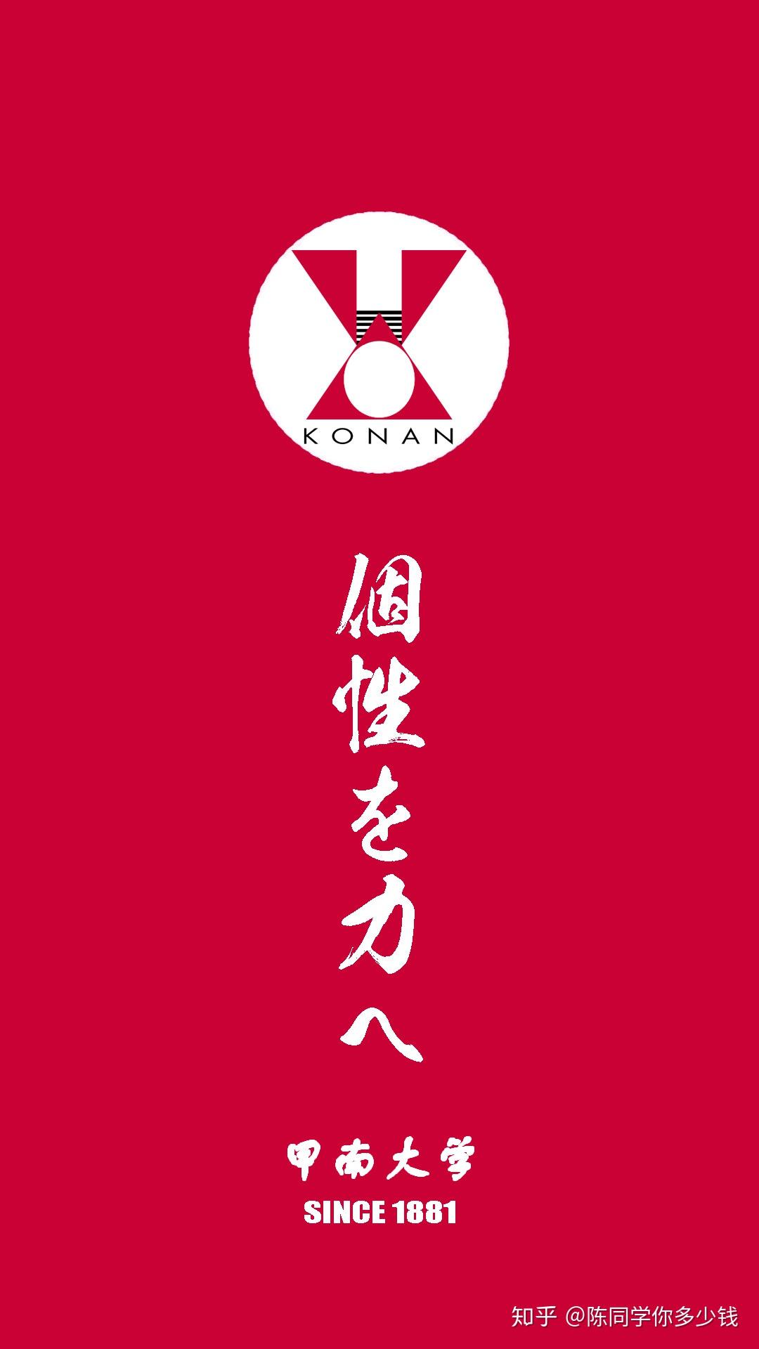 自制日本大学壁纸 知乎 自制日本大学壁纸 知乎