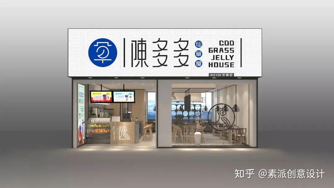 全案设计陈多多仙草屋