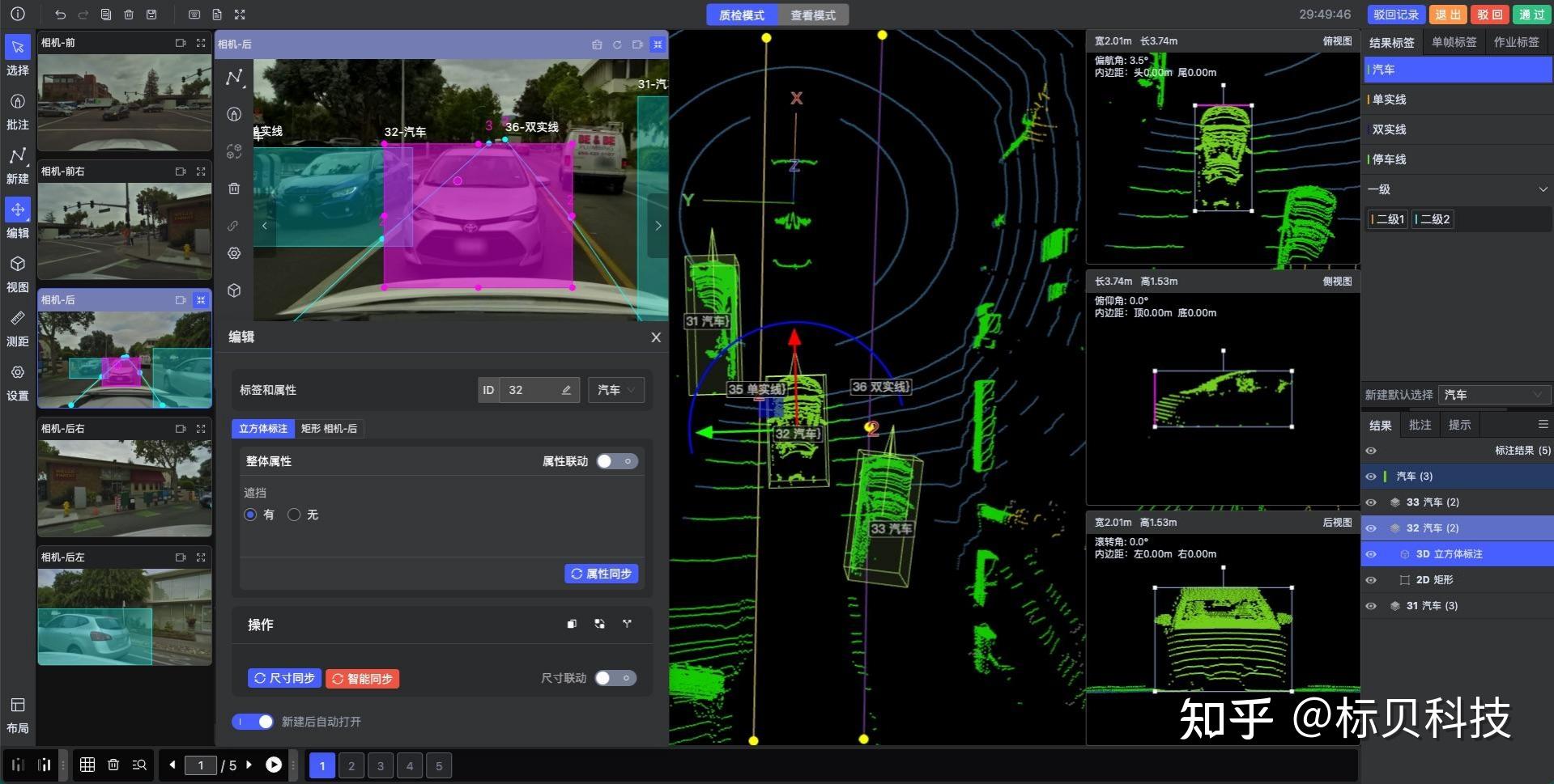 标贝数据标注平台助力自动驾驶行业数据标注更精准