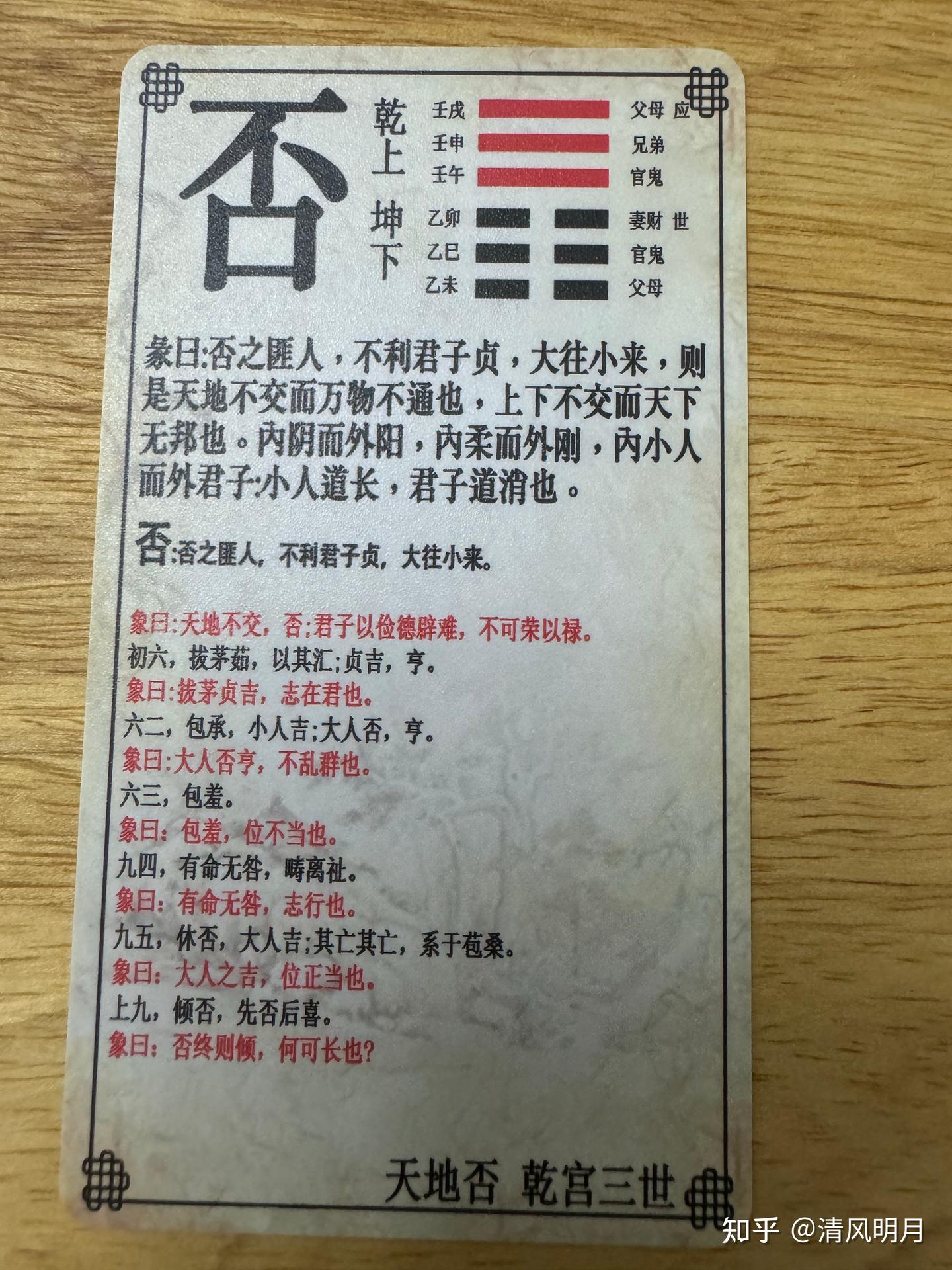跟着道家学《易经》 -否卦（否极泰来） - 知乎