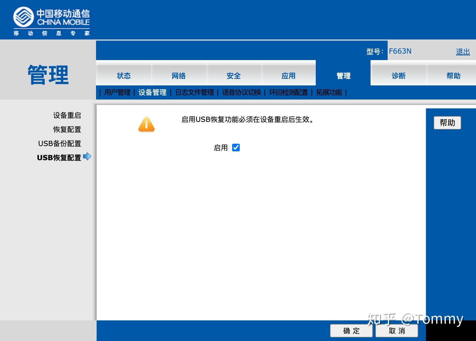 解包和打包中兴光猫配置文件