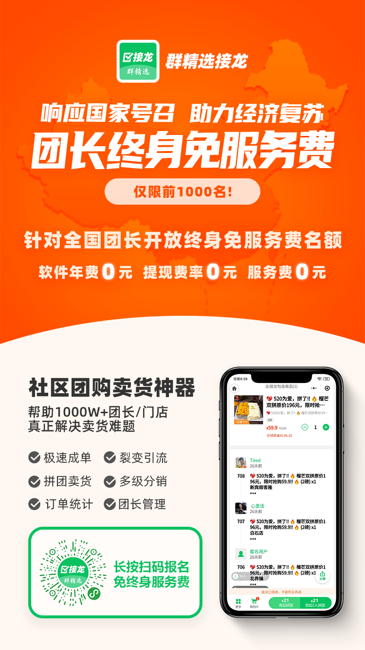 微信群接龙团购6月加入群精选接龙免终身服务费