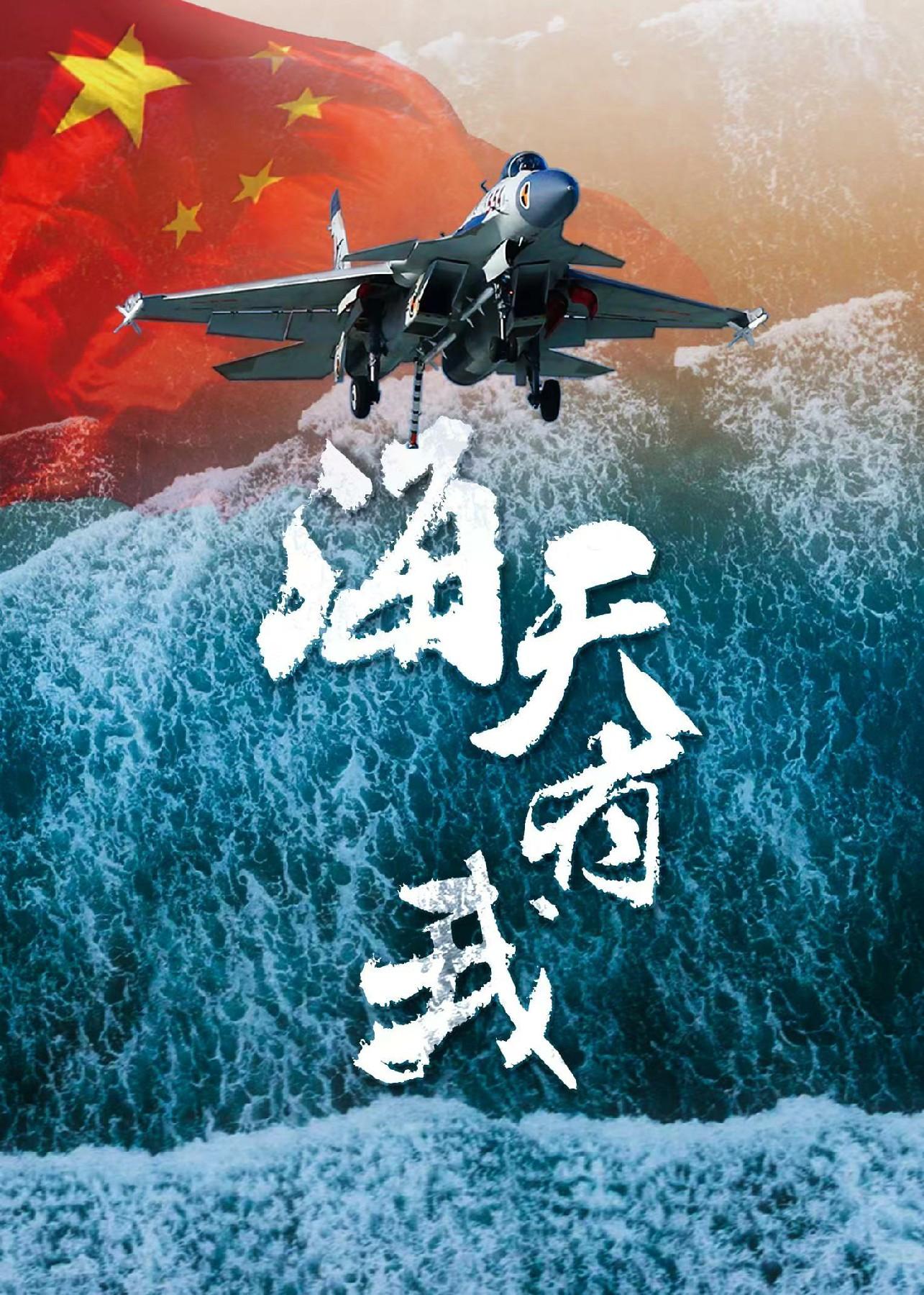 海报我眼中的人民海军主题公益广告征集作品71