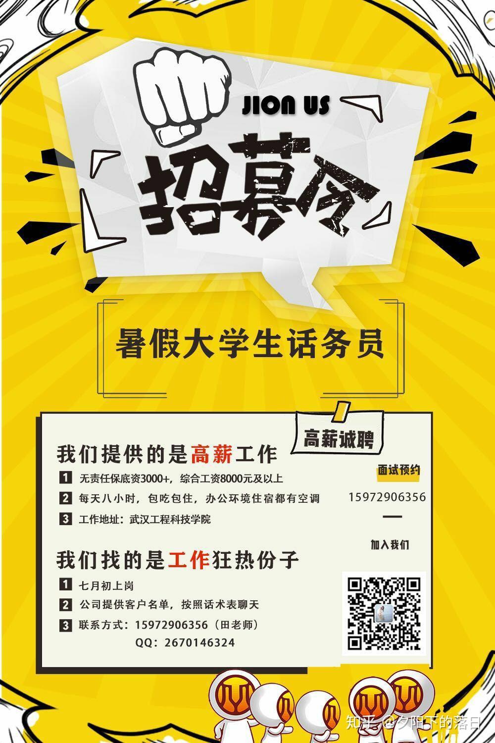 招聘大学生暑假工兼职包吃包住工作地武汉