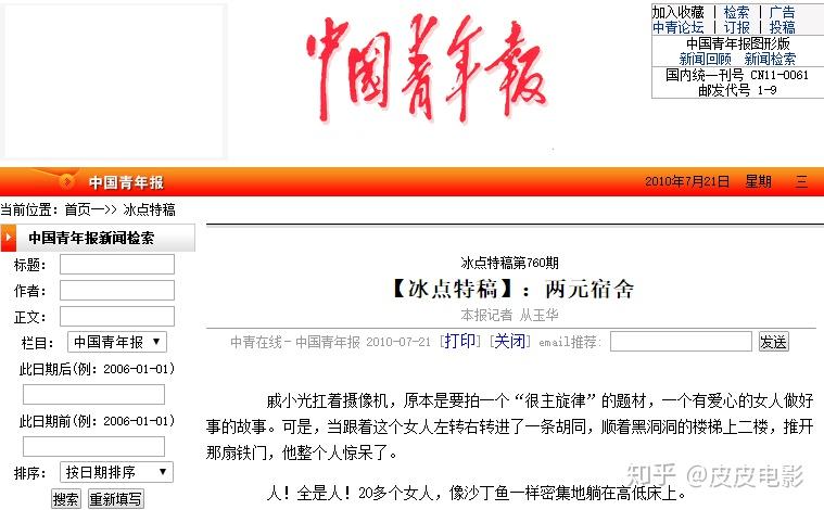 "女子宿舍"第一次出现在大众视野,是以2010年7月21日《中国青年报》