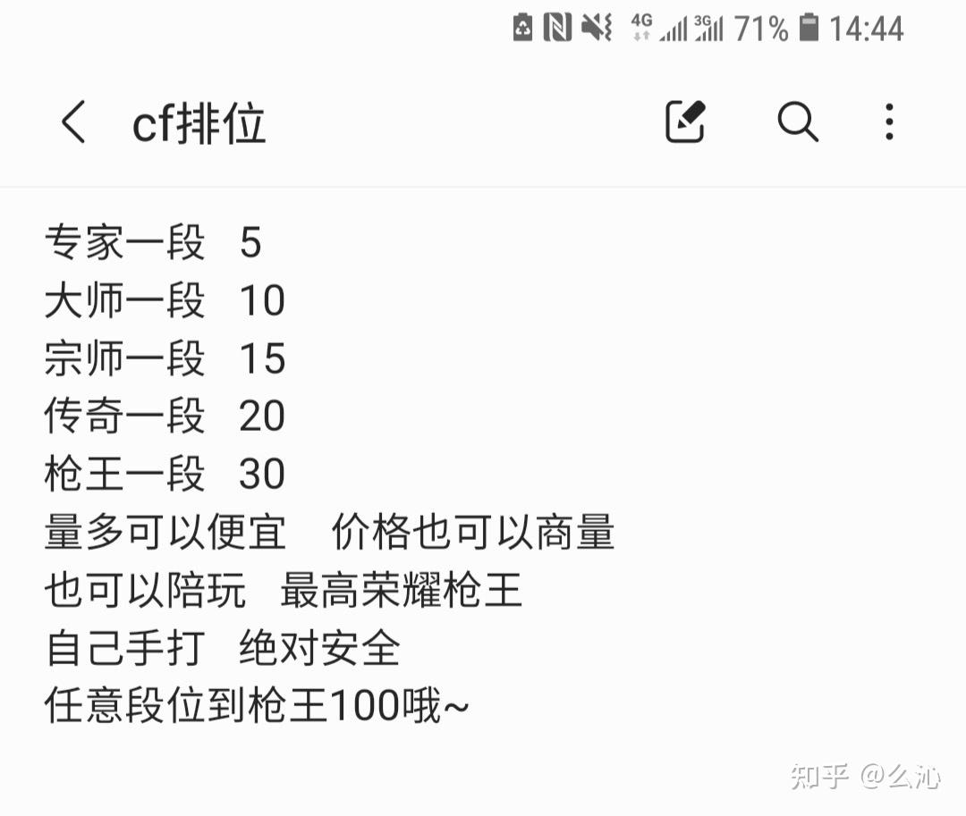代打排位么沁