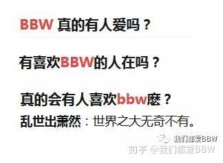 BBW是什么意思?