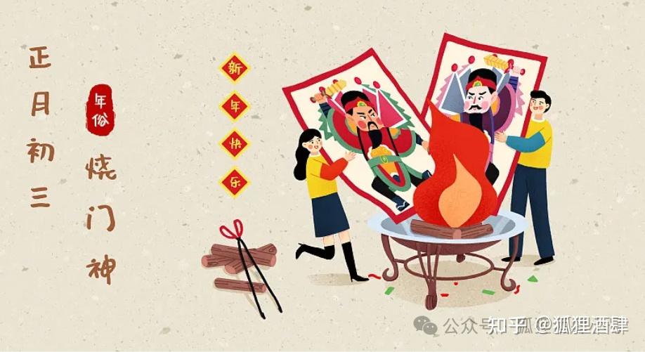 春节传统文化“正月初三”篇:大年初三“懒人日”的习俗、禁忌与美食 - 知乎