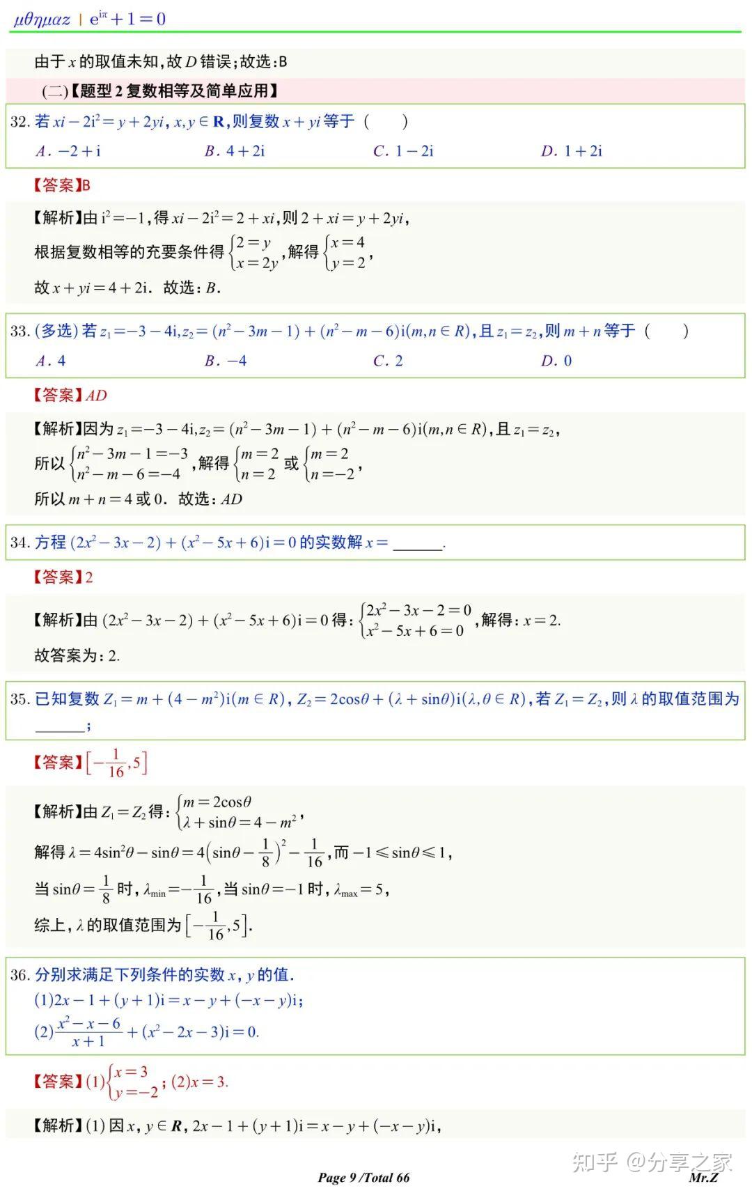 高中数学复数的概念重难点总结 - 知乎