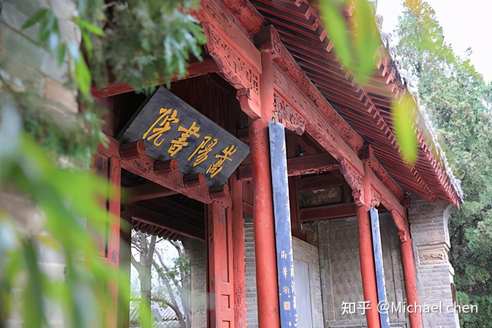 河南省郑州市登封市太室路与少室路交叉口北50米嵩阳景区嵩阳书院内嵩