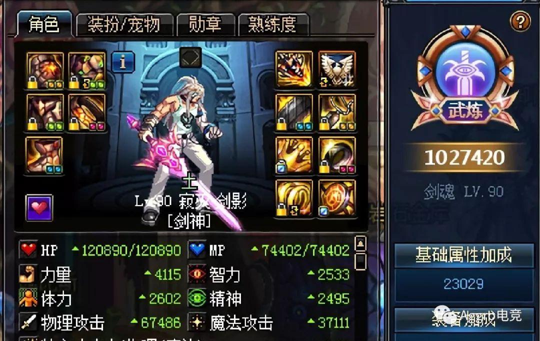 dnf贫民剑魂极限100w战力不花一分钱看到伤害连土豪都懵了