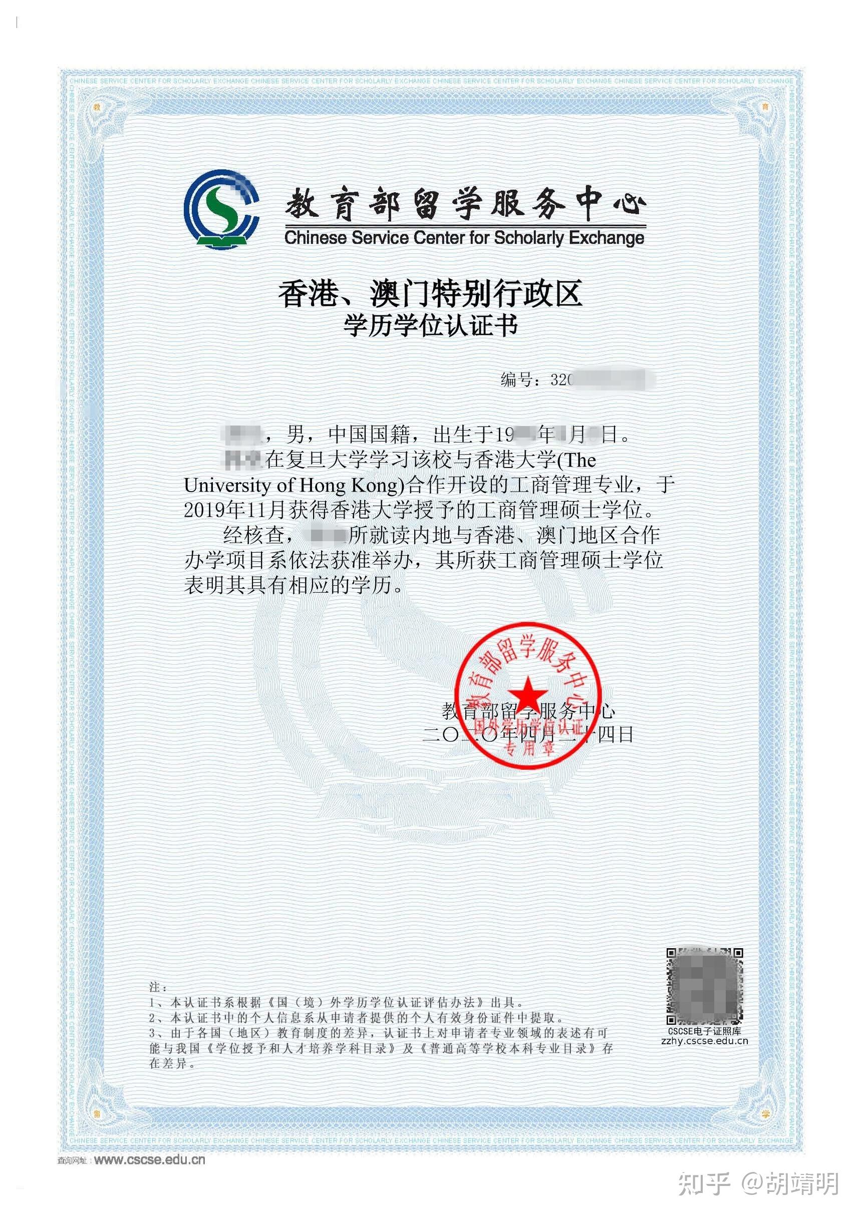 一篇文章带你彻底搞懂非全日制港澳硕士的留服认证问题 - 知乎