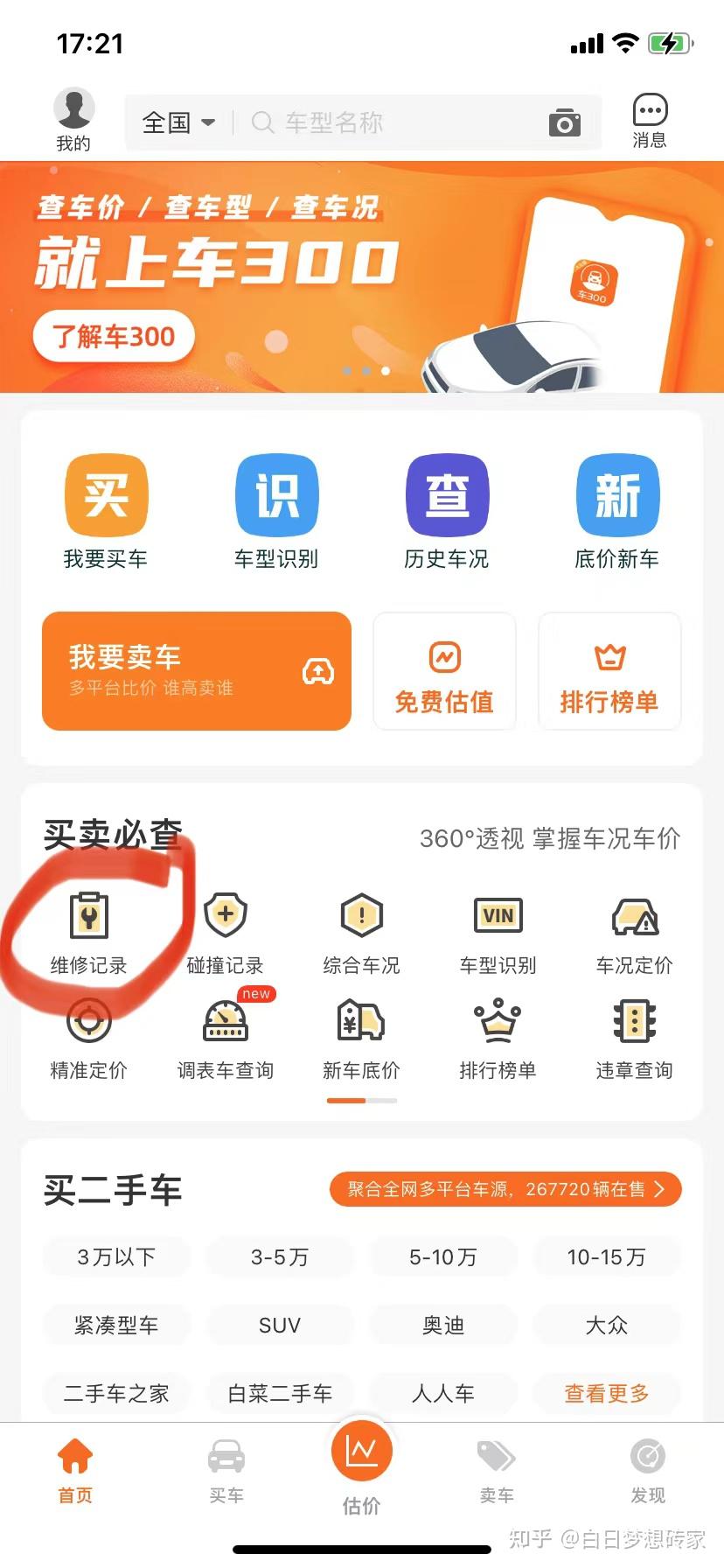 车查宝：汽车市场的智能助手