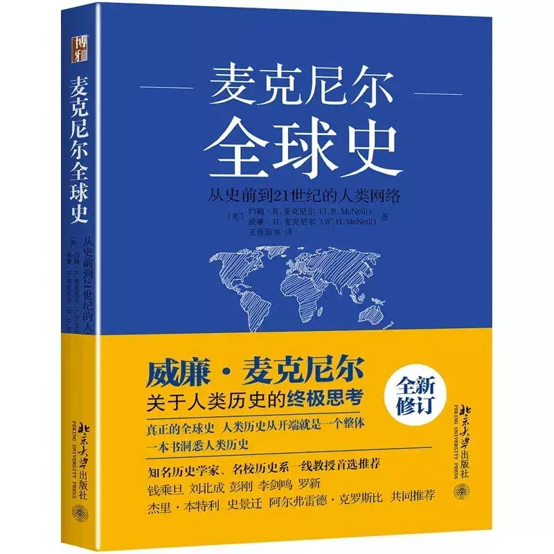 你了解全球史吗? - 知乎