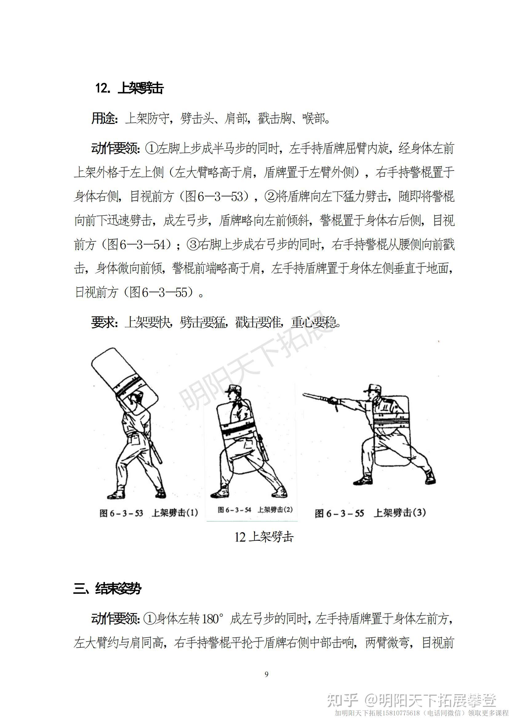 警棍盾牌操