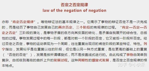 “否定之否定规律”好难,但在研途我悟了! - 知乎