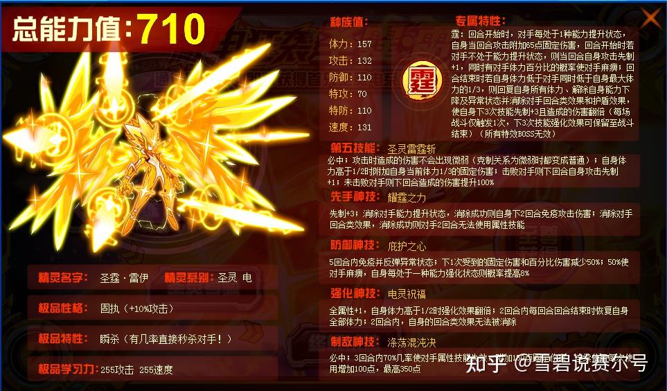 赛尔号:先手勇yyds!2017年必练圣霆雷伊!不惜给十年也要再战!
