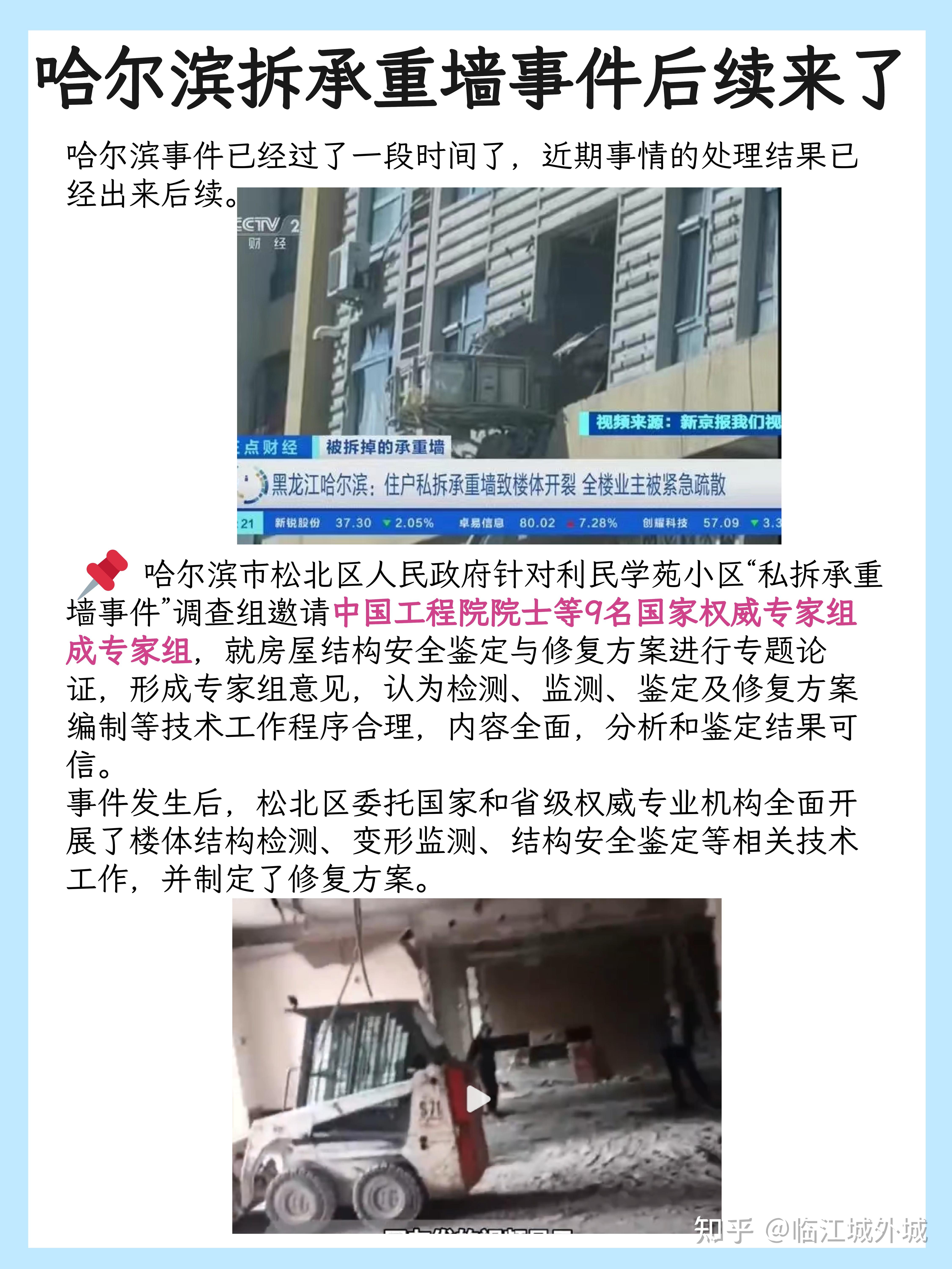45天后，哈尔滨承重墙事件调查结果发布：裂缝不影响结构安全-36氪