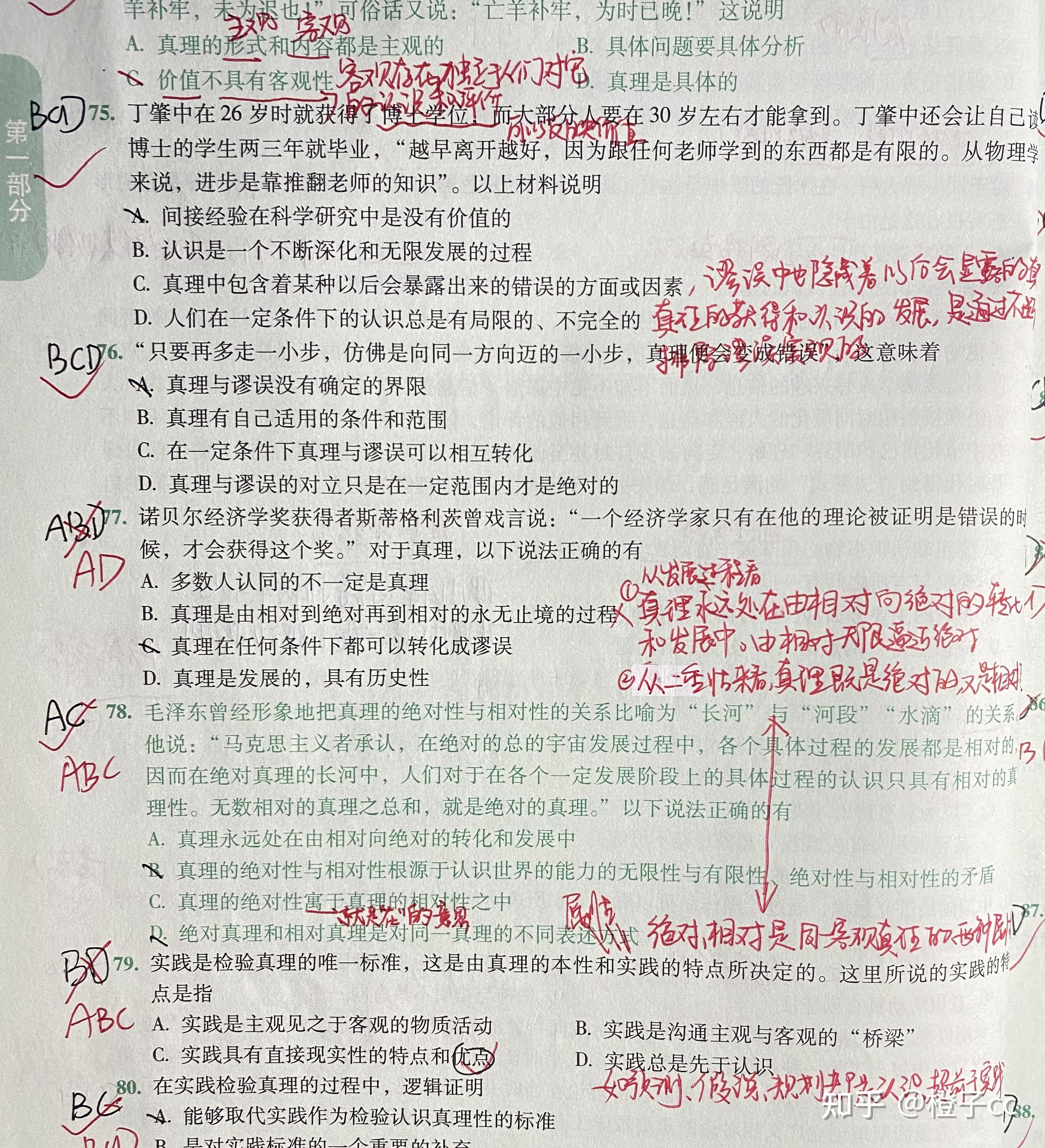 2023考研政治经验贴（81分） 知乎