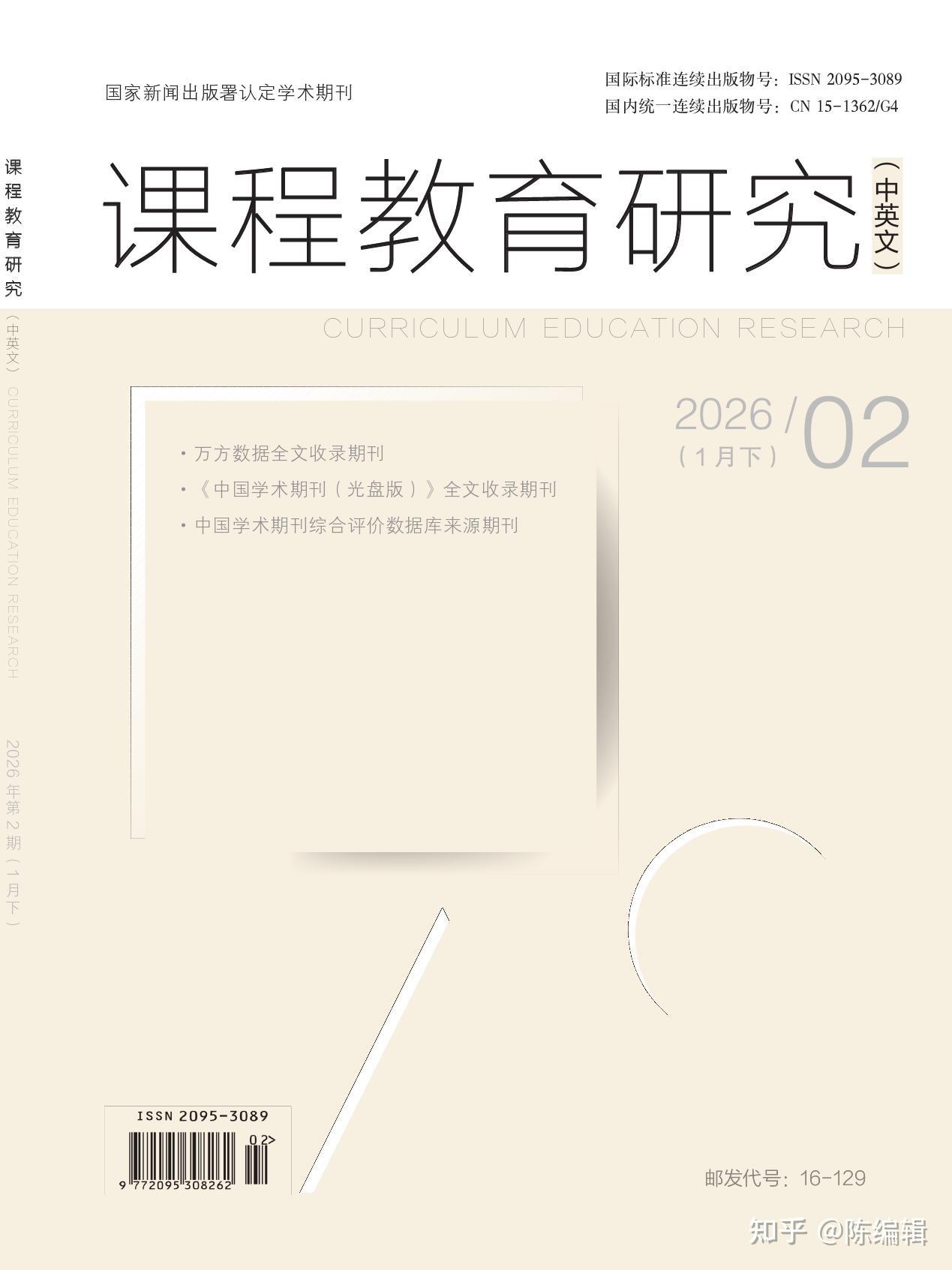 《课程教育研究》投稿,知网已更新 - 知乎