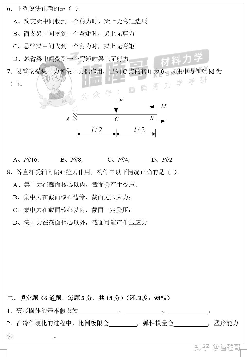 真题分享—重庆交通大学802材料力学 - 知乎