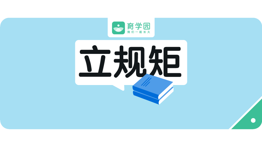 几岁给孩子立规矩不是1岁也不是2岁大部分家长都做错了