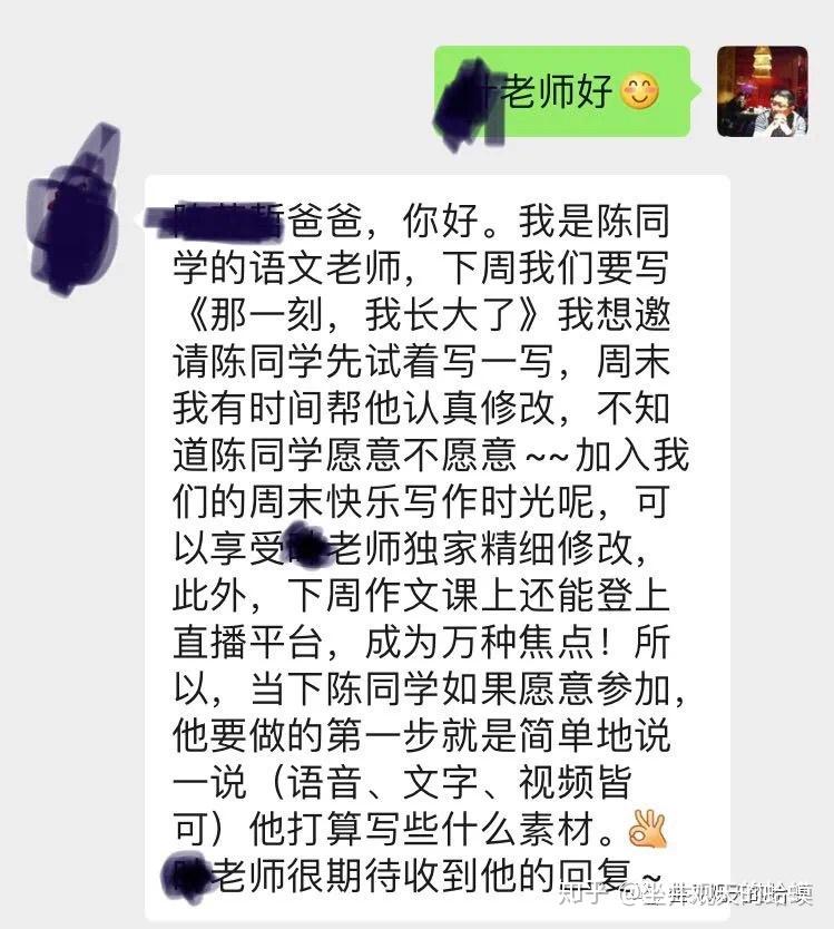 事情要從上週五說起,我是在晩飯後收到小陳同學新任語文老師的微信的