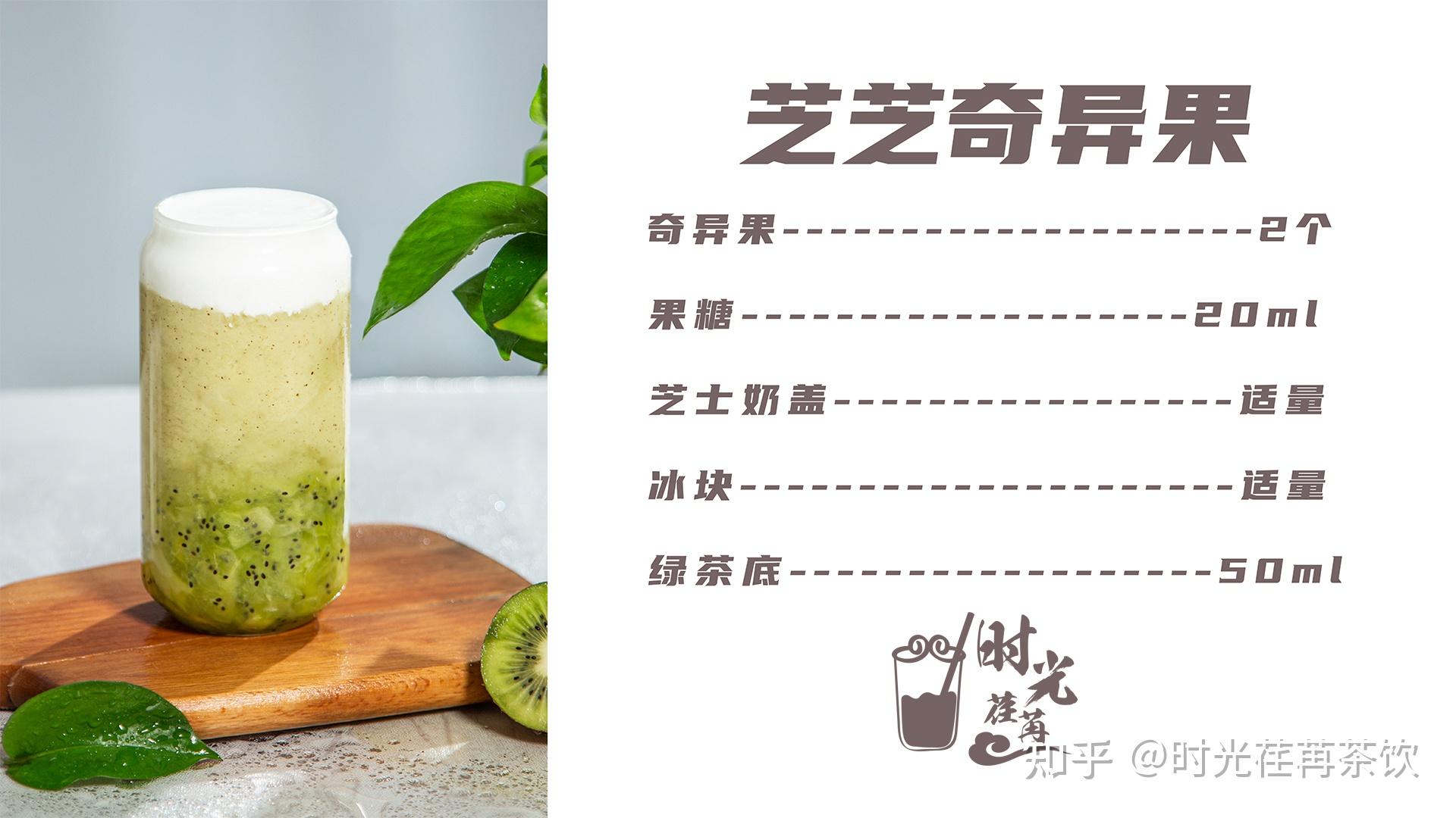 饮品芝芝奇异果做法
