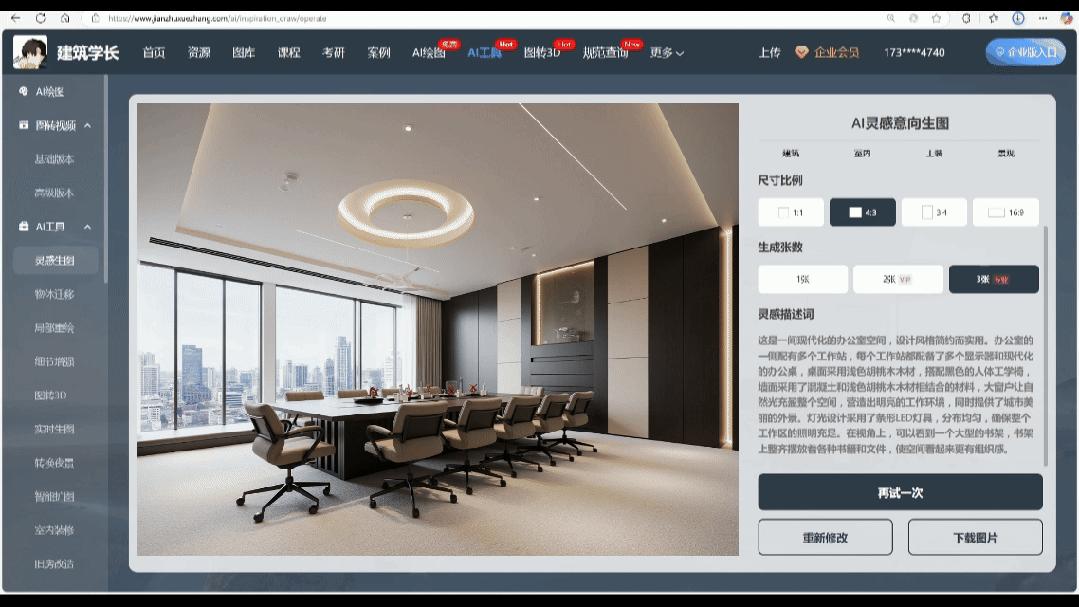 用AI做室内工装真的太太太快了!办公室、酒店、展馆、餐厅等一键出效果图!室内AI - 知乎