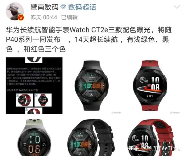 华为watch gt2e曝光,三色可选或与p40系列一同发布 - 知乎