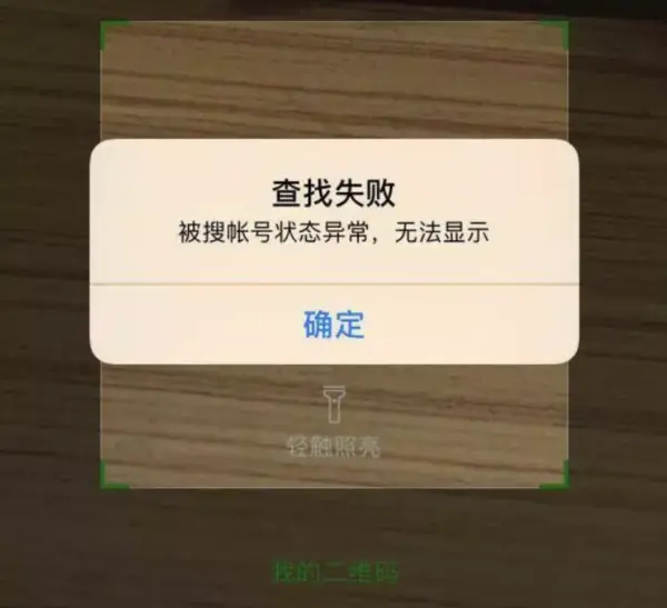 好友添加微信失败什么原因_微信添加好友失败_好友添加微信失败怎么回事