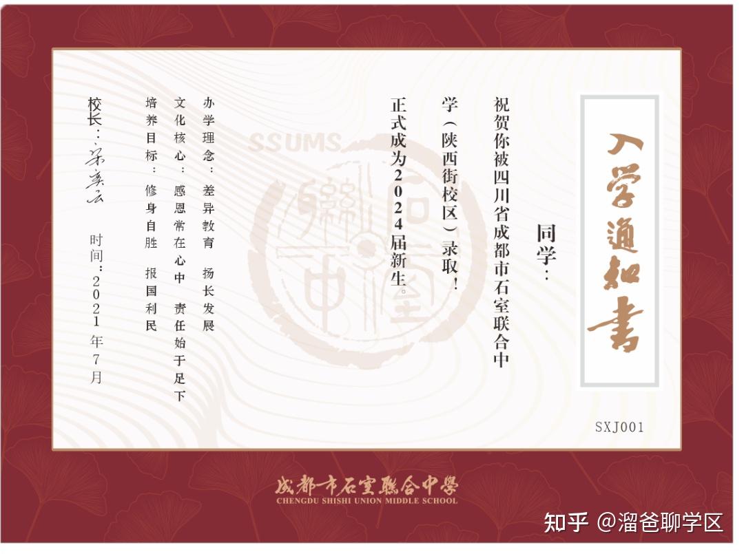 树德实验中学这是多少家长梦寐以求的录取通知书啊~七中育才水井坊一