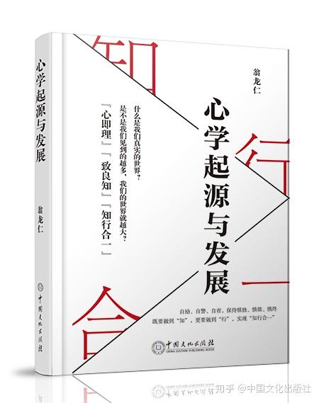文学作品集《心学的起源与发展》由中国文化出版社正式出版 - 知乎