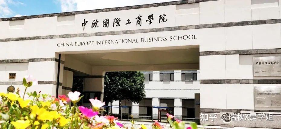 中欧商学院2021年招生变化解析 | 录取条件堪比S16?(含申请攻略和Essay Analysis) - 知乎